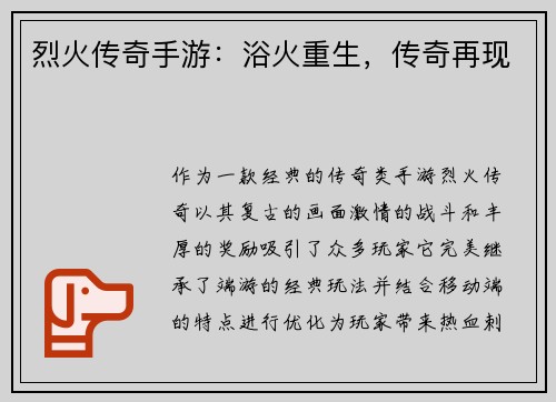 烈火传奇手游：浴火重生，传奇再现