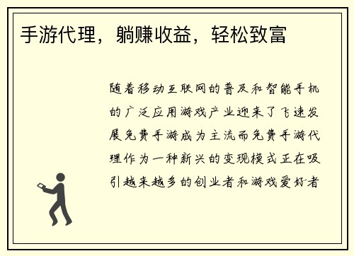 手游代理，躺赚收益，轻松致富