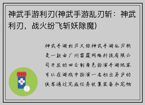 神武手游利刃(神武手游乱刃斩：神武利刃，战火纷飞斩妖除魔)