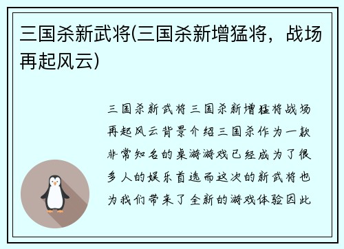 三国杀新武将(三国杀新增猛将，战场再起风云)